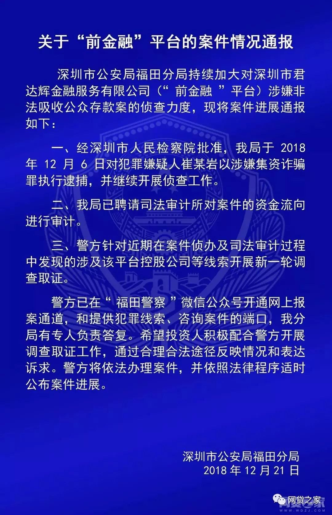 本周24家立案P2P平台有新进展（全名单）