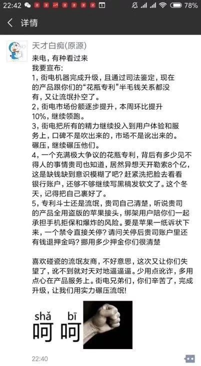 共享充电宝之争：胜于专利，败于骂街
