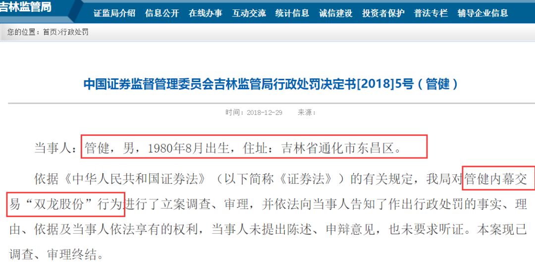 岁末内幕交易案集中曝光：宁波等多地证监局齐出手