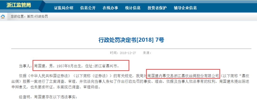 岁末内幕交易案集中曝光：宁波等多地证监局齐出手