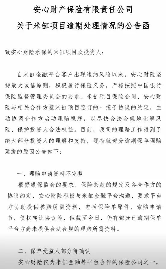 监管拉警报：P2P违约、保险踩雷，卖这个险种时一定要擦亮眼睛