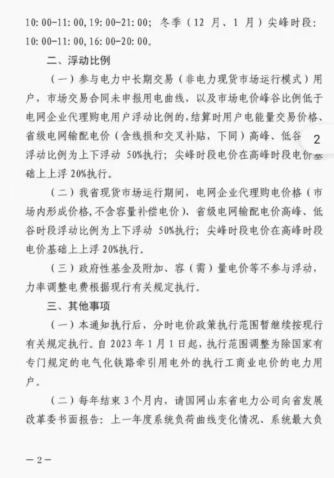 分布式光伏黄金时代到来！27省市区发布12月工商业代购电价（附各省电价详情）