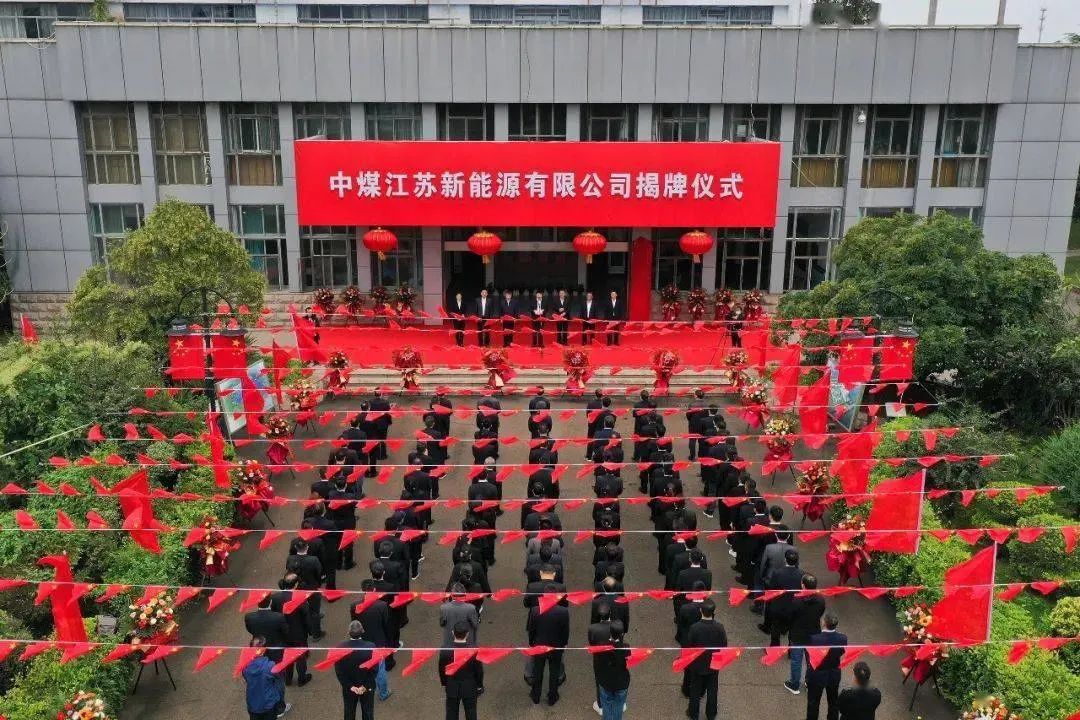 “双碳”目标下，煤炭行业加速新能源布局