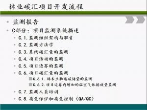 信树碳汇-林业碳汇项目开发流程及案例