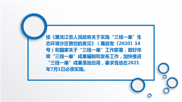 《伊春市人民政府关于实施“三线一单”生态环境分区管控的意见》