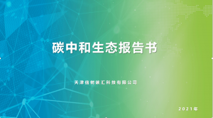 信树碳汇碳森林平台入选能源+区块链创新应用试点